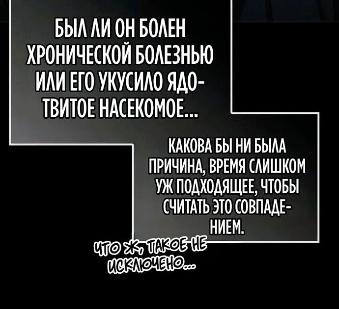 Гениальный призрачный мастер меча горы Хуашань — Глава 80, страница 21