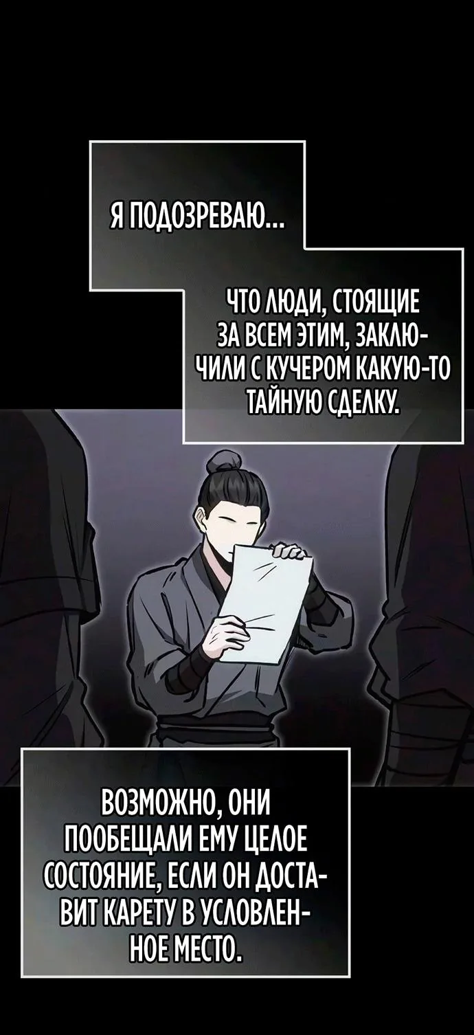 Гениальный призрачный мастер меча горы Хуашань — Глава 80, страница 22