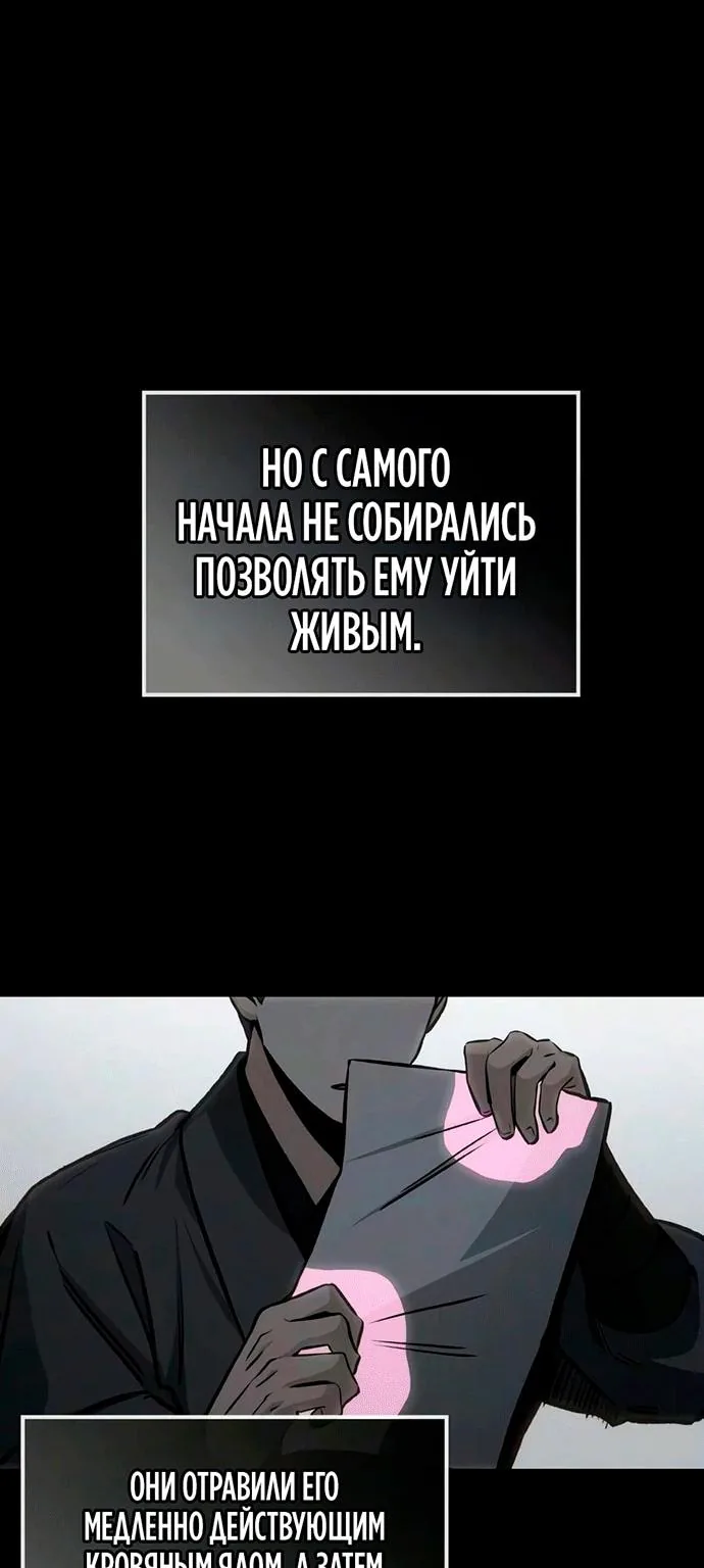 Гениальный призрачный мастер меча горы Хуашань — Глава 80, страница 23