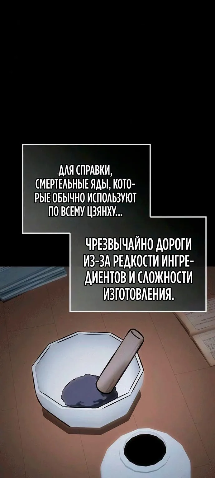 Гениальный призрачный мастер меча горы Хуашань — Глава 80, страница 25
