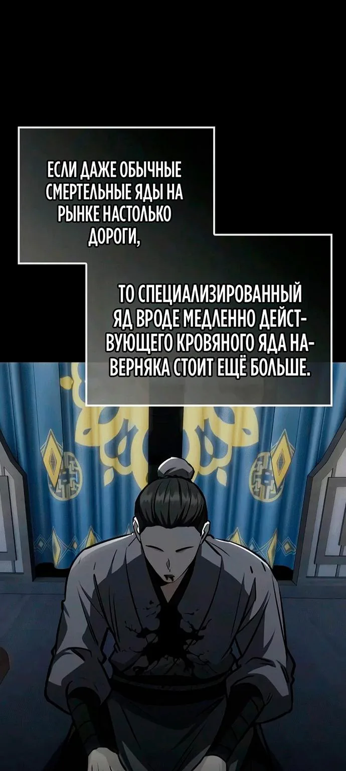 Гениальный призрачный мастер меча горы Хуашань — Глава 80, страница 27