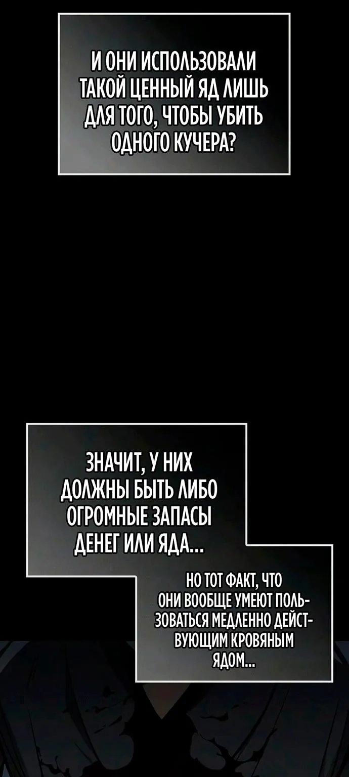 Гениальный призрачный мастер меча горы Хуашань — Глава 80, страница 29