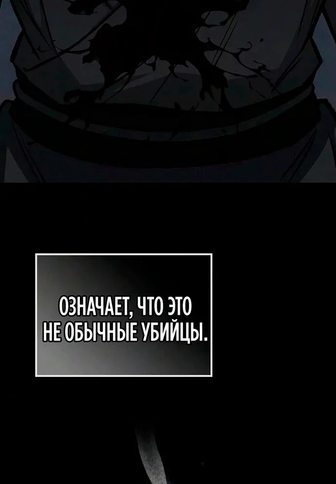 Гениальный призрачный мастер меча горы Хуашань — Глава 80, страница 30