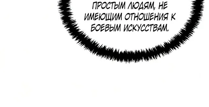 Гениальный призрачный мастер меча горы Хуашань — Глава 80, страница 34