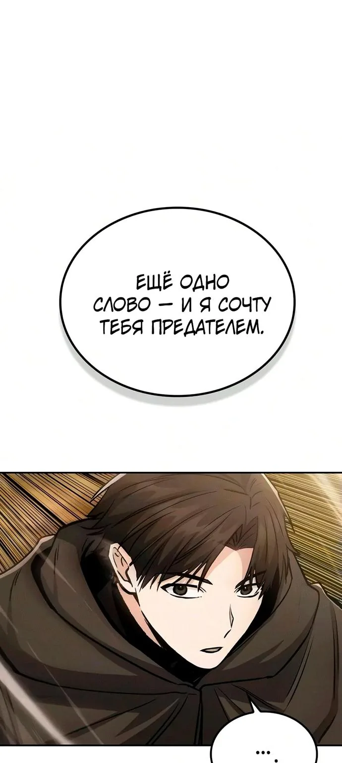 Гениальный призрачный мастер меча горы Хуашань — Глава 80, страница 64