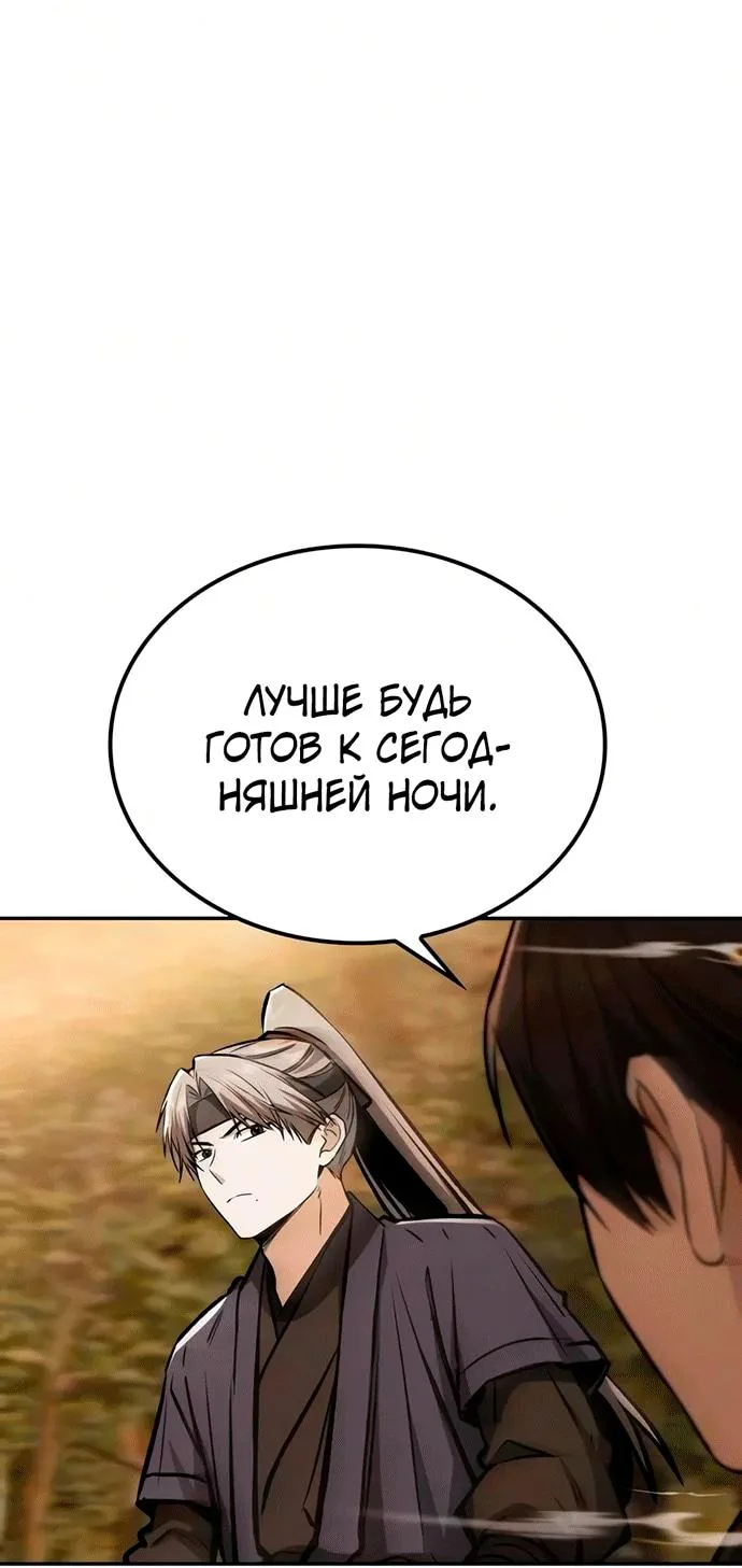 Гениальный призрачный мастер меча горы Хуашань — Глава 80, страница 69