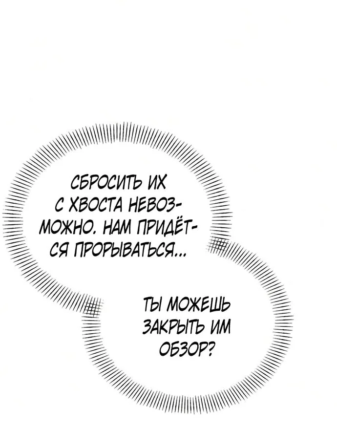 Гениальный призрачный мастер меча горы Хуашань — Глава 80, страница 99