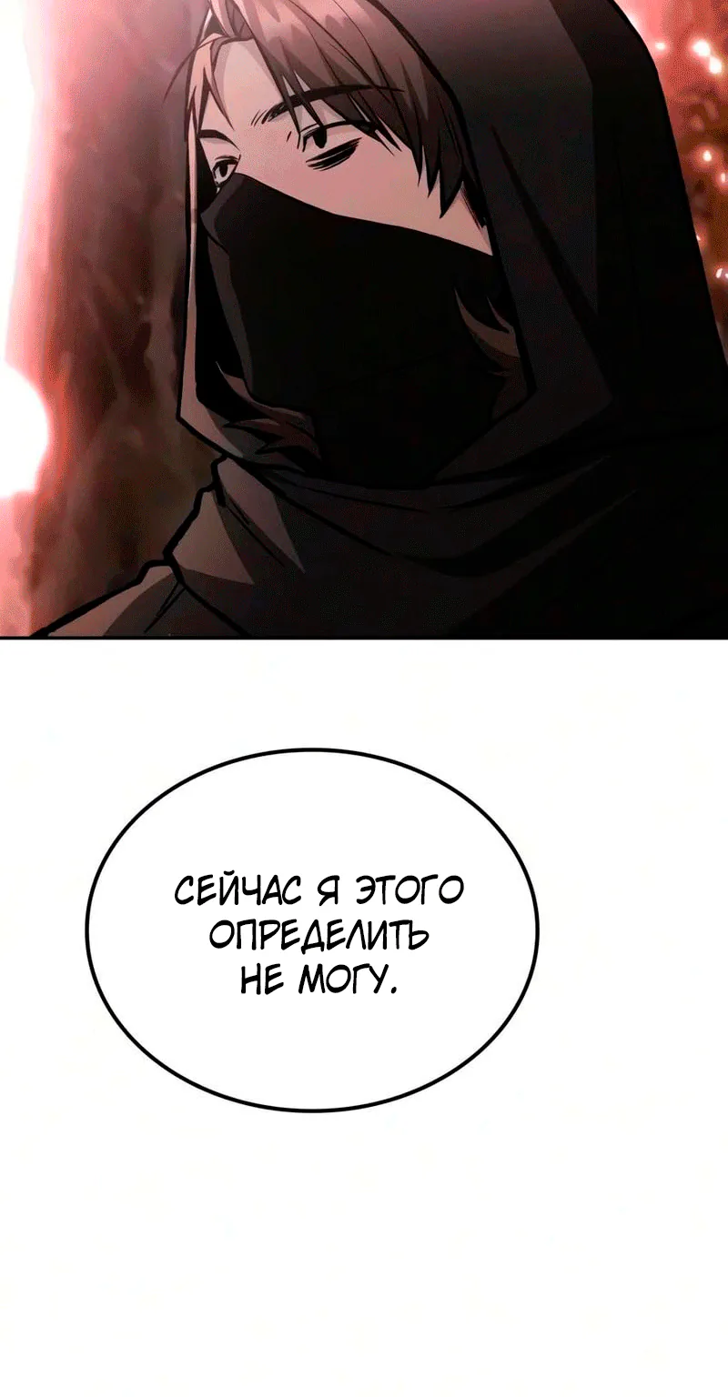 Гениальный призрачный мастер меча горы Хуашань — Глава 81, страница 13