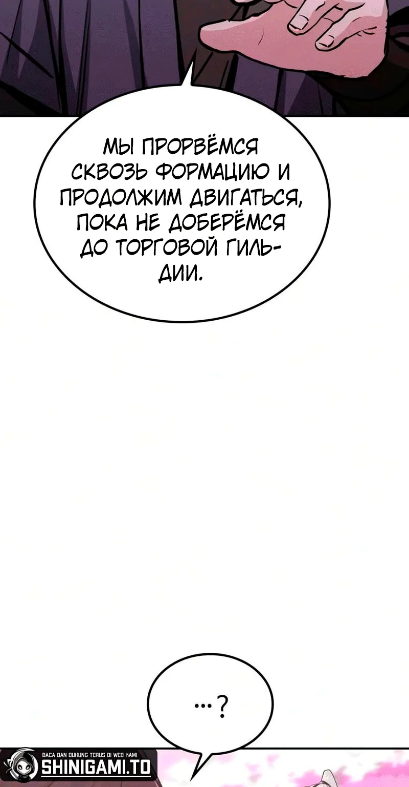 Гениальный призрачный мастер меча горы Хуашань — Глава 81, страница 15