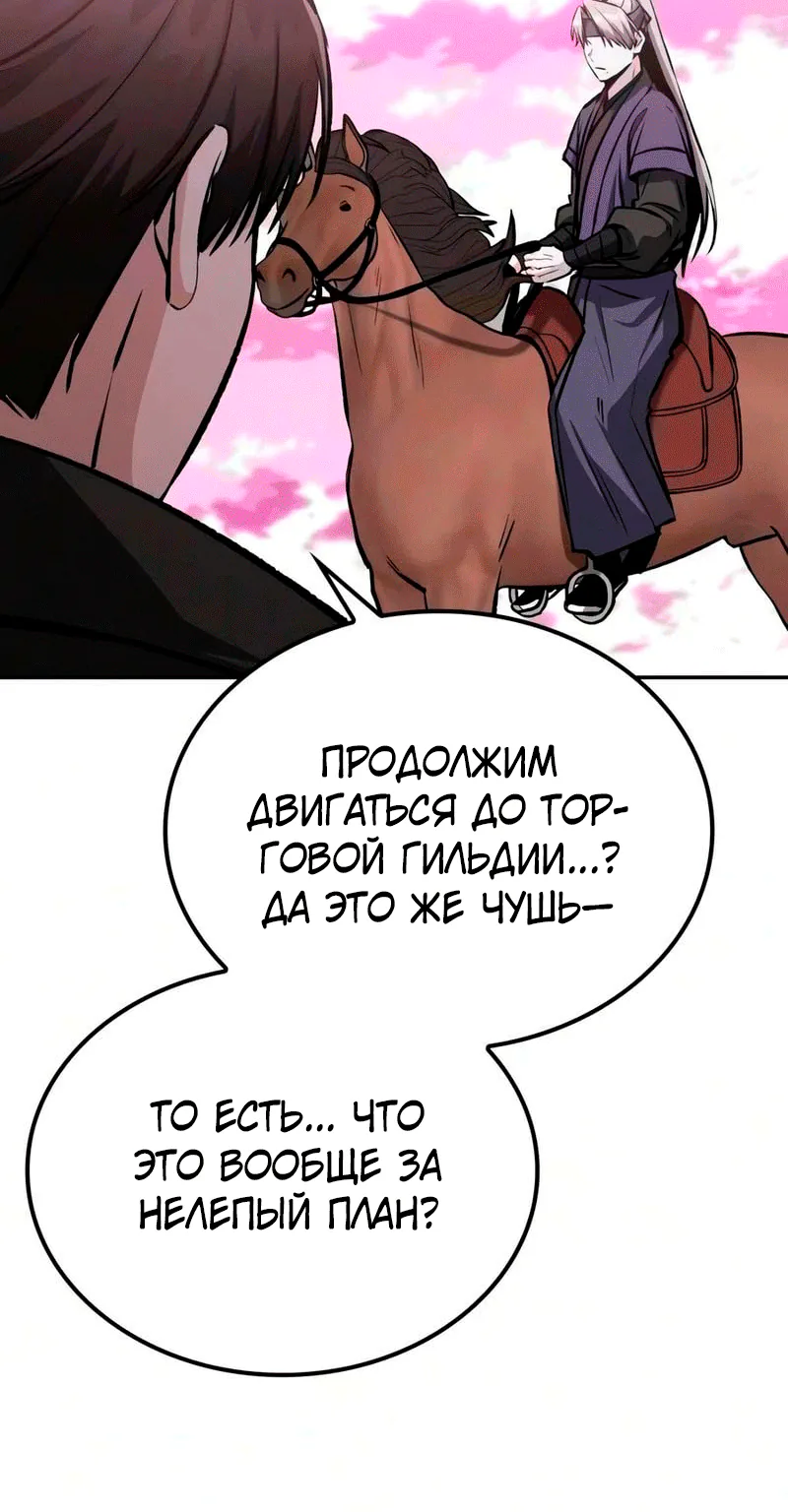 Гениальный призрачный мастер меча горы Хуашань — Глава 81, страница 16