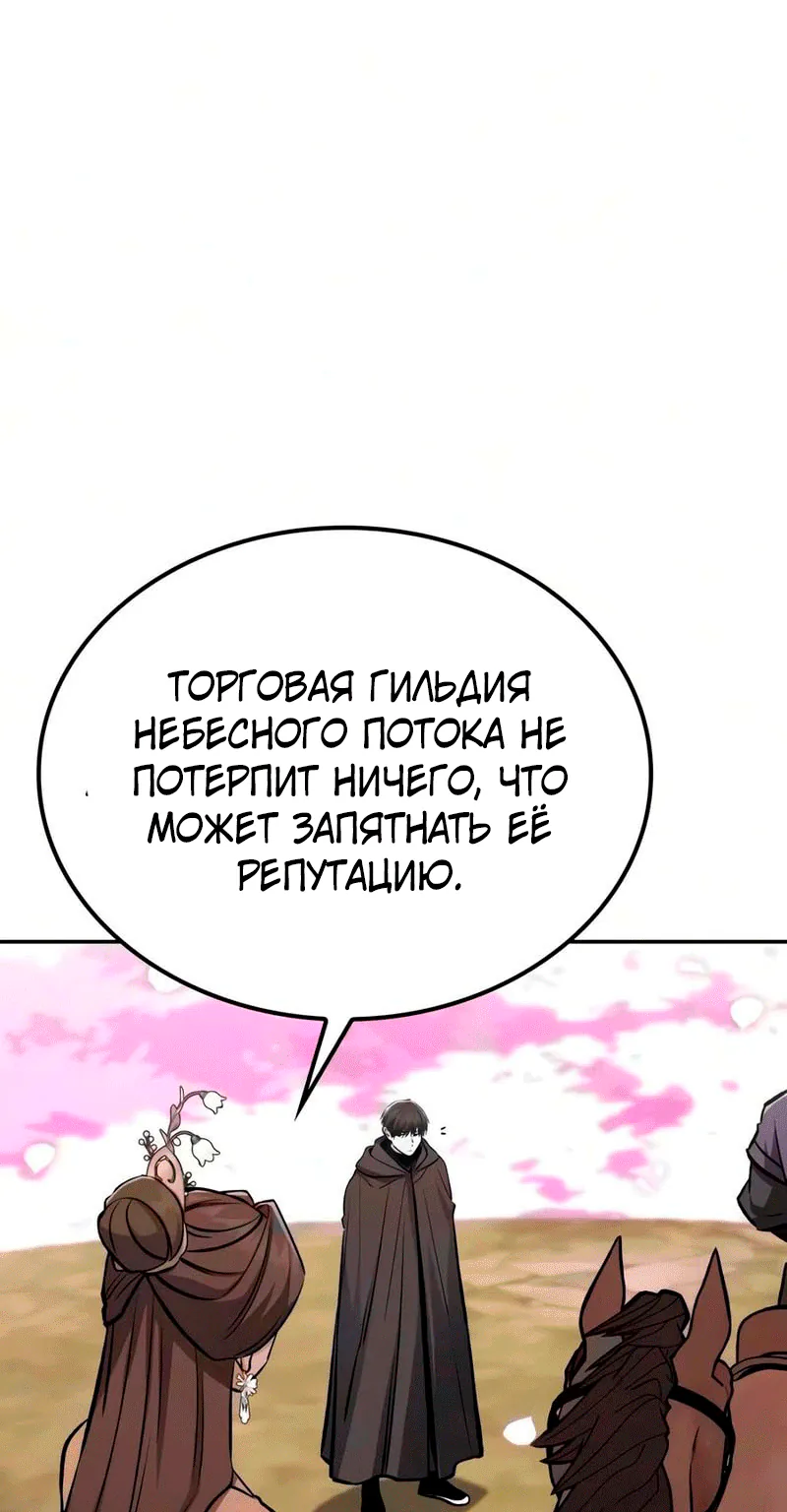 Гениальный призрачный мастер меча горы Хуашань — Глава 81, страница 19
