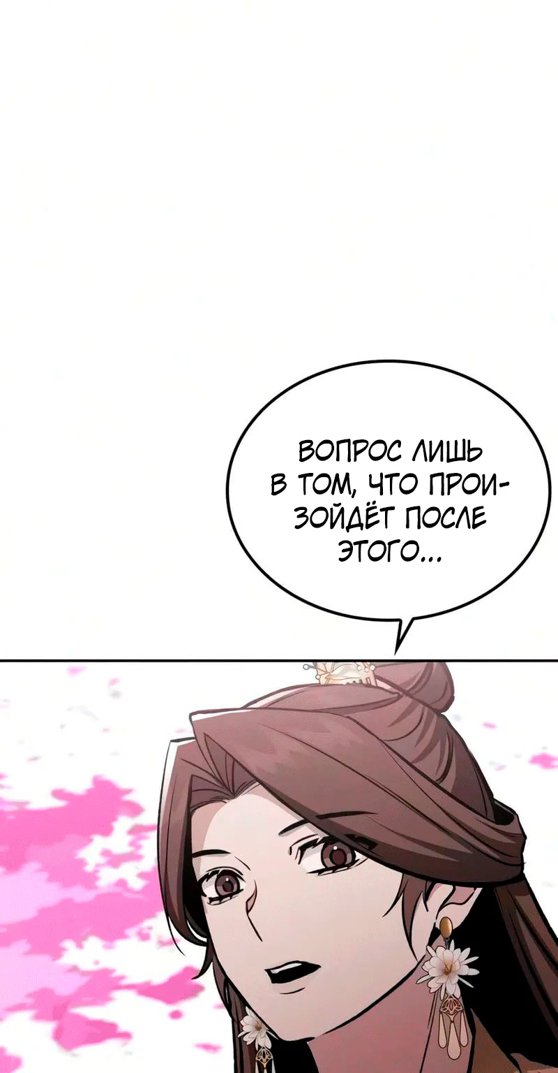 Гениальный призрачный мастер меча горы Хуашань — Глава 81, страница 21