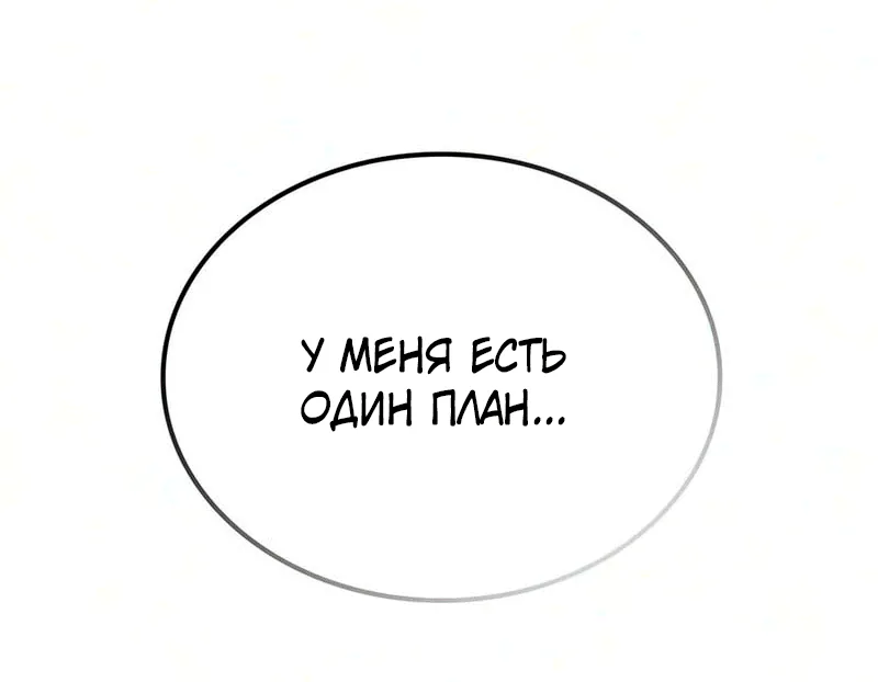 Гениальный призрачный мастер меча горы Хуашань — Глава 81, страница 88