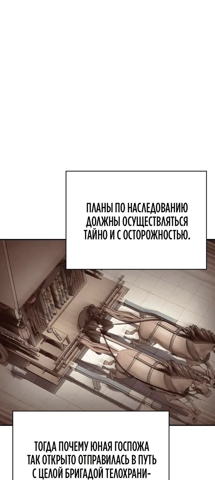 Гениальный призрачный мастер меча горы Хуашань — Глава 82, страница 31
