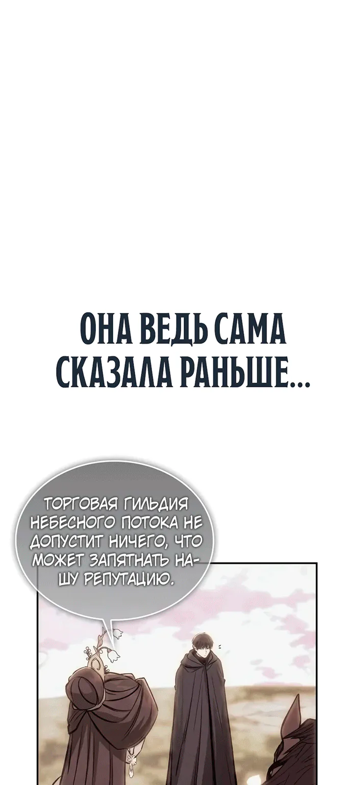 Гениальный призрачный мастер меча горы Хуашань — Глава 82, страница 35