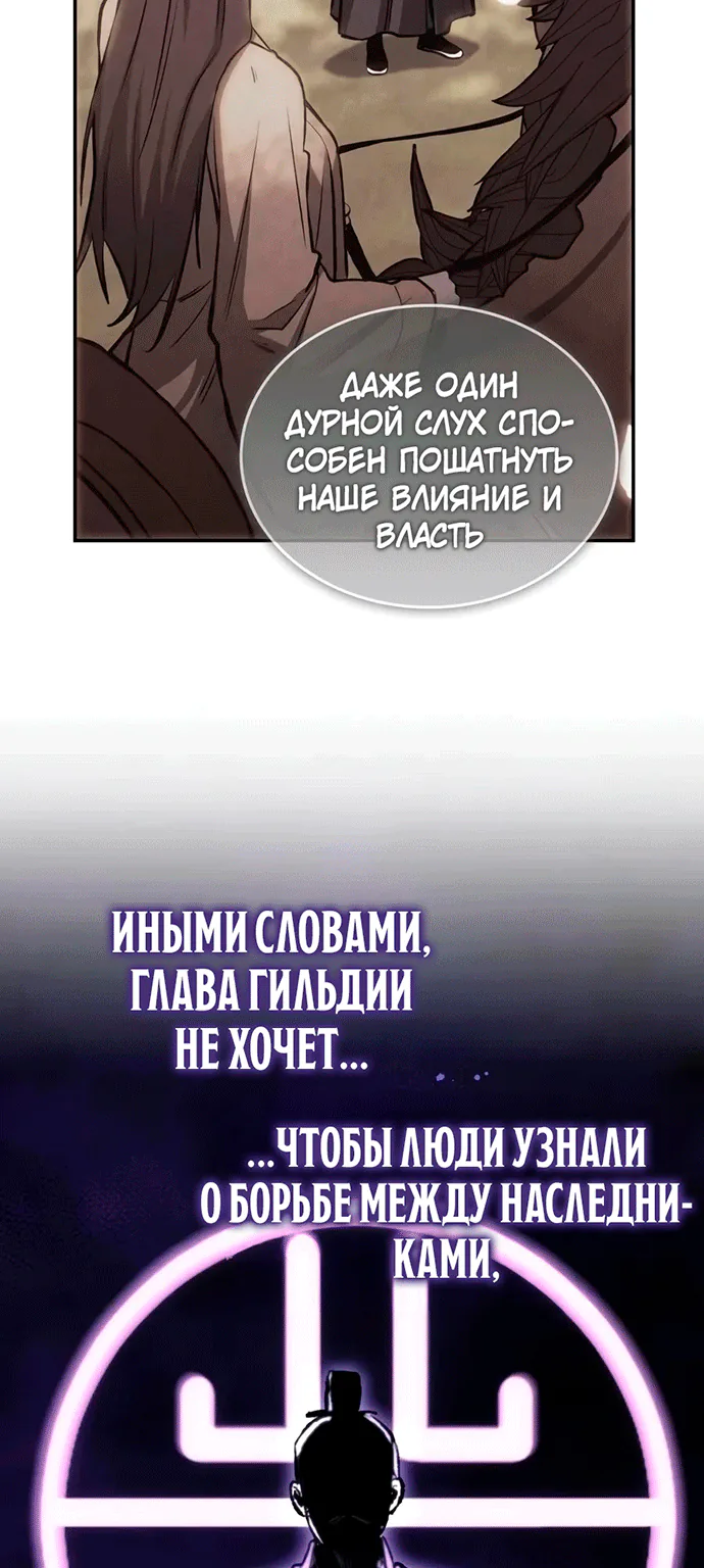 Гениальный призрачный мастер меча горы Хуашань — Глава 82, страница 36