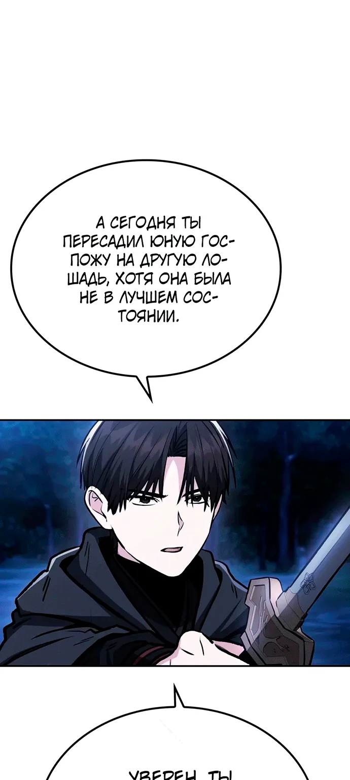 Гениальный призрачный мастер меча горы Хуашань — Глава 82, страница 59