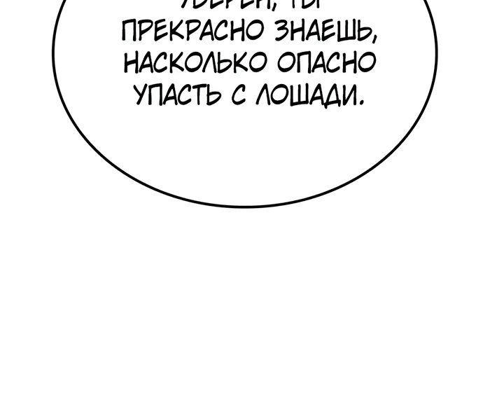 Гениальный призрачный мастер меча горы Хуашань — Глава 82, страница 60