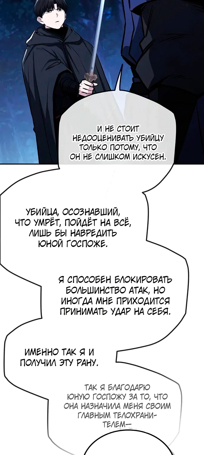 Гениальный призрачный мастер меча горы Хуашань — Глава 82, страница 66