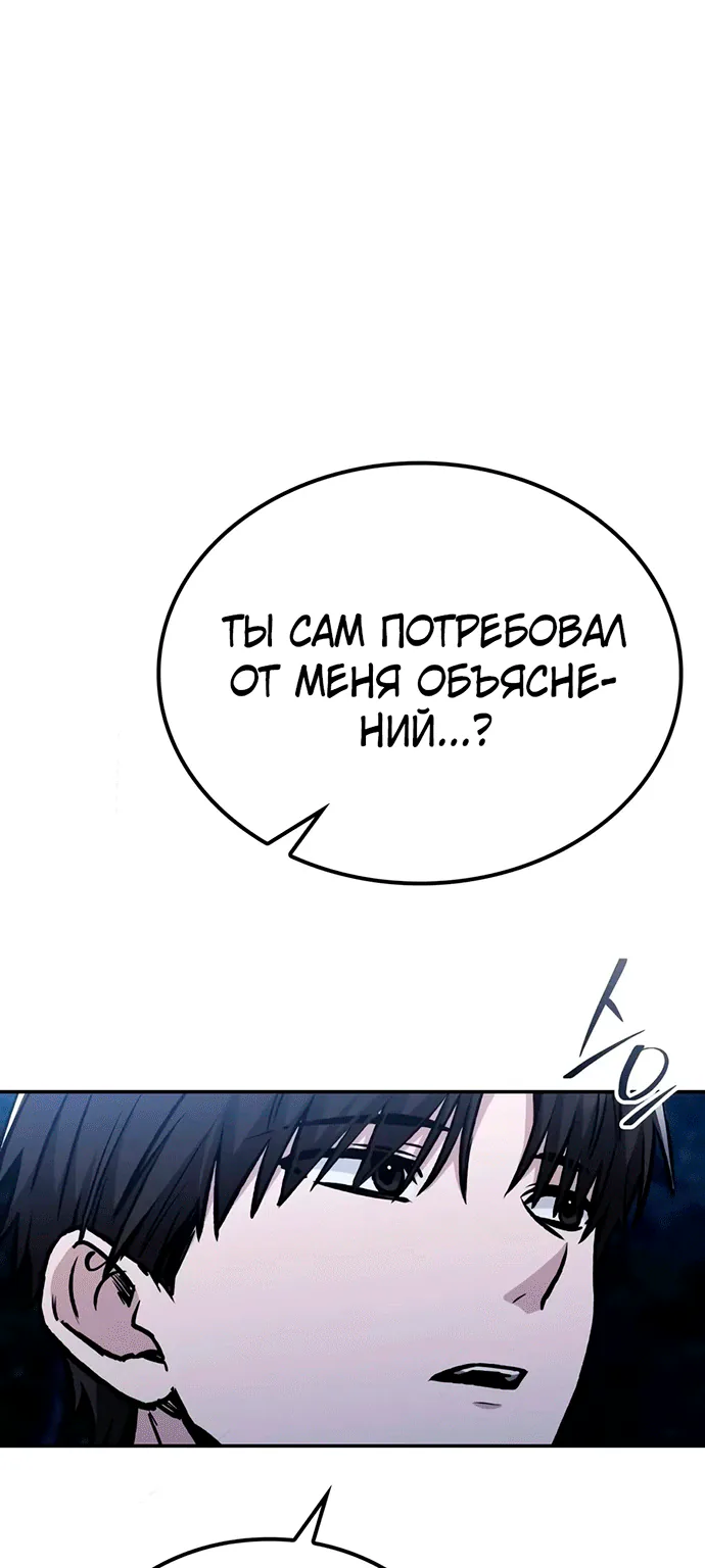 Гениальный призрачный мастер меча горы Хуашань — Глава 82, страница 68