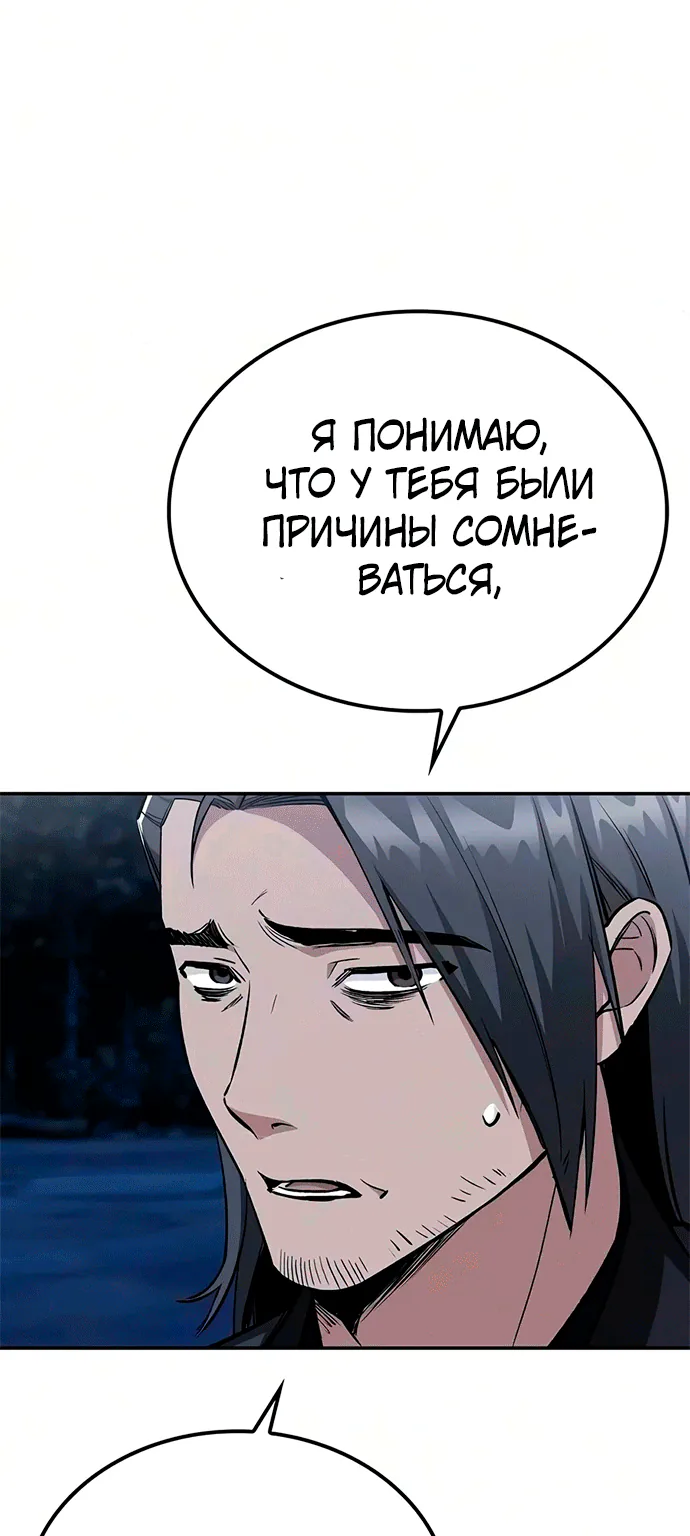 Гениальный призрачный мастер меча горы Хуашань — Глава 83, страница 12