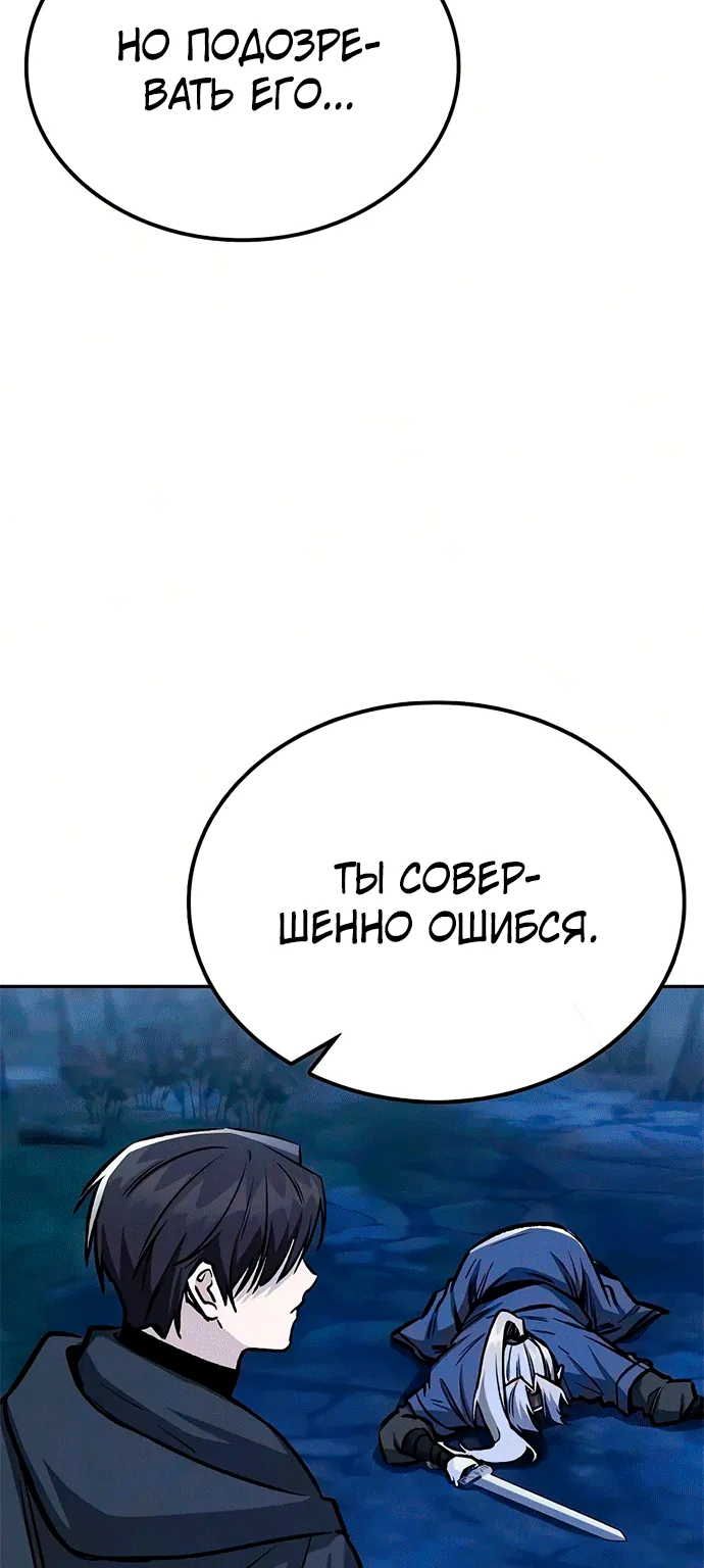 Гениальный призрачный мастер меча горы Хуашань — Глава 83, страница 13
