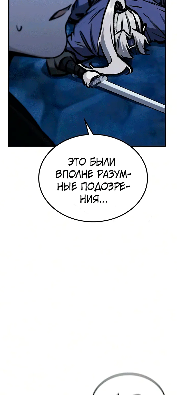 Гениальный призрачный мастер меча горы Хуашань — Глава 83, страница 15