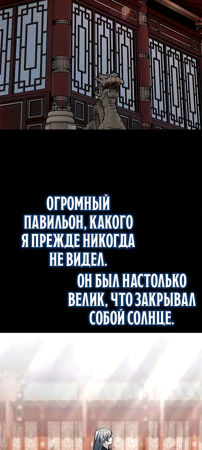 Гениальный призрачный мастер меча горы Хуашань — Глава 83, страница 37
