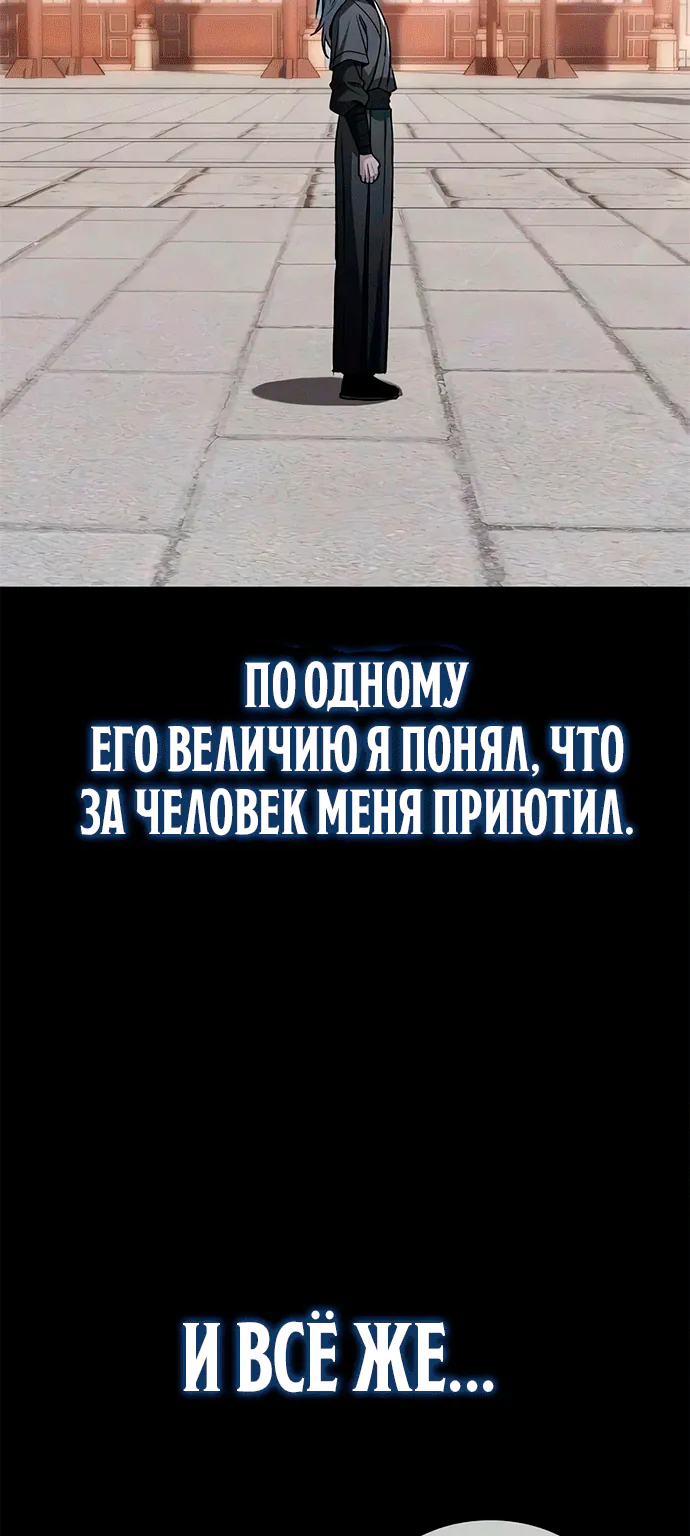 Гениальный призрачный мастер меча горы Хуашань — Глава 83, страница 38