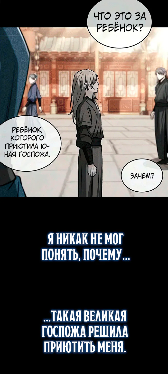 Гениальный призрачный мастер меча горы Хуашань — Глава 83, страница 39
