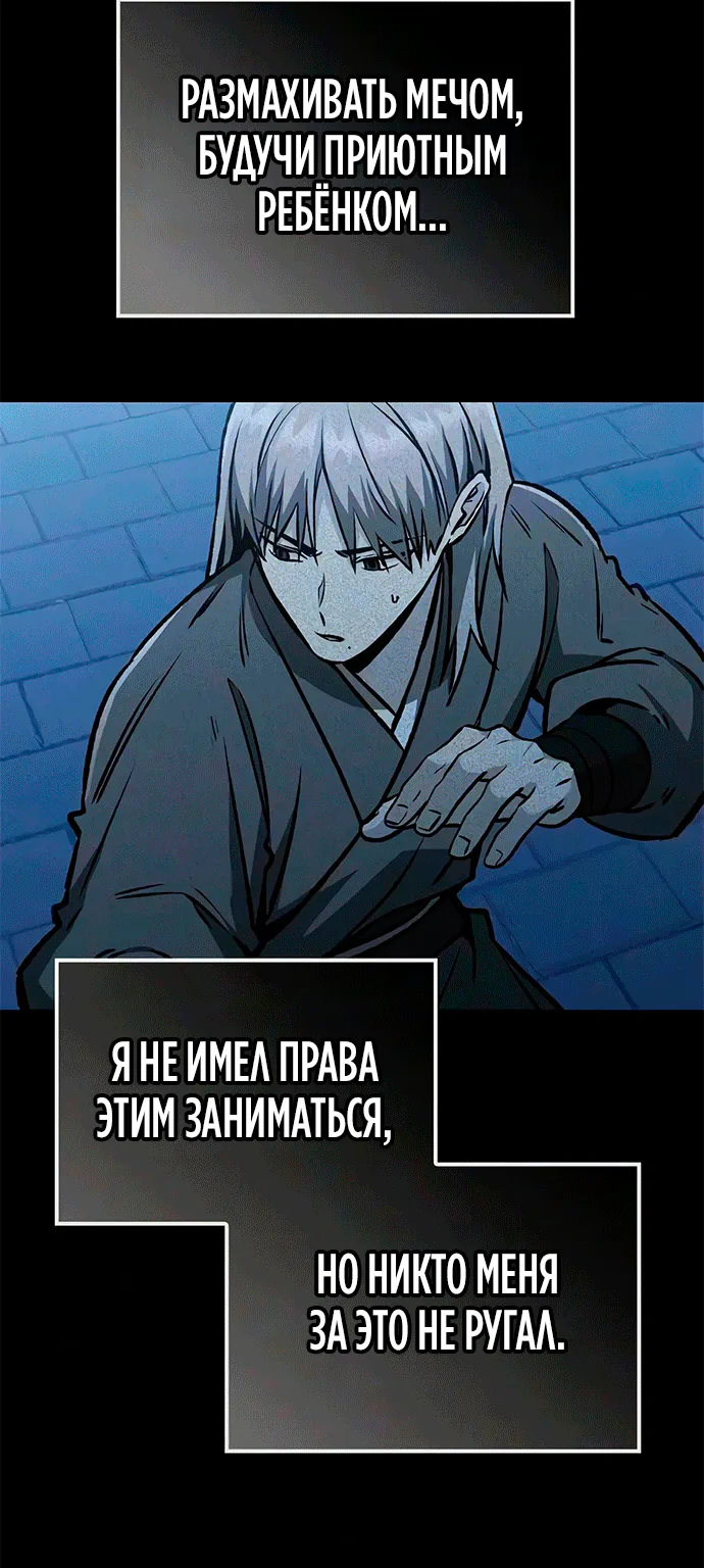 Гениальный призрачный мастер меча горы Хуашань — Глава 83, страница 46