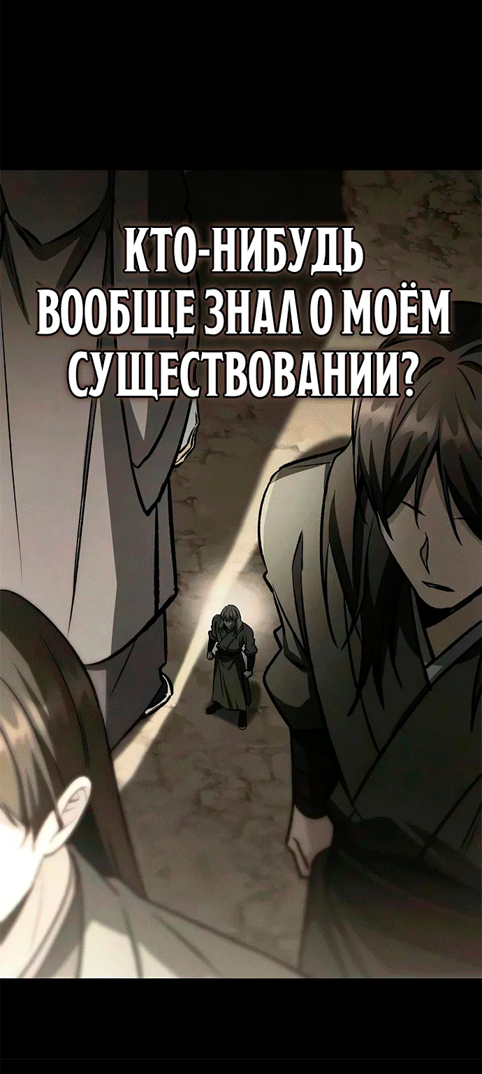 Гениальный призрачный мастер меча горы Хуашань — Глава 83, страница 48