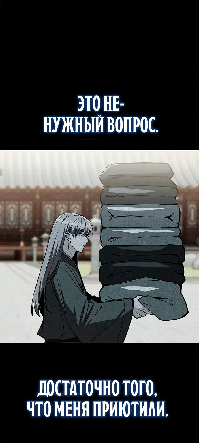Гениальный призрачный мастер меча горы Хуашань — Глава 83, страница 51