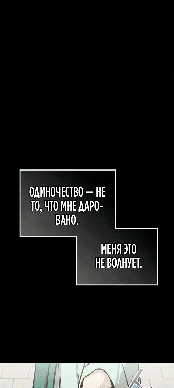 Гениальный призрачный мастер меча горы Хуашань — Глава 83, страница 52