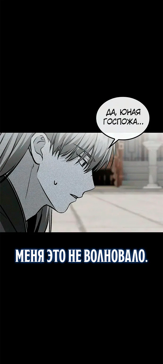 Гениальный призрачный мастер меча горы Хуашань — Глава 83, страница 56