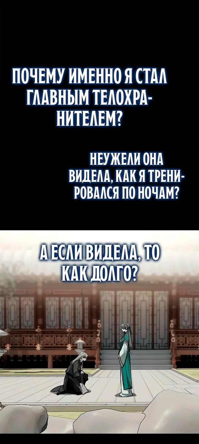 Гениальный призрачный мастер меча горы Хуашань — Глава 83, страница 57