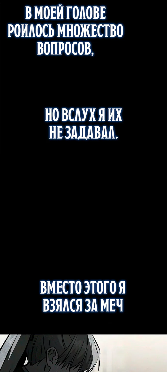 Гениальный призрачный мастер меча горы Хуашань — Глава 83, страница 58