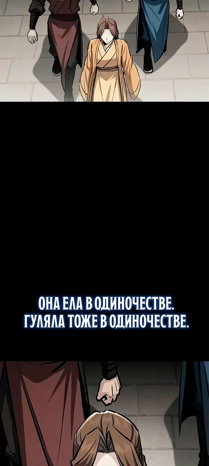 Гениальный призрачный мастер меча горы Хуашань — Глава 83, страница 62