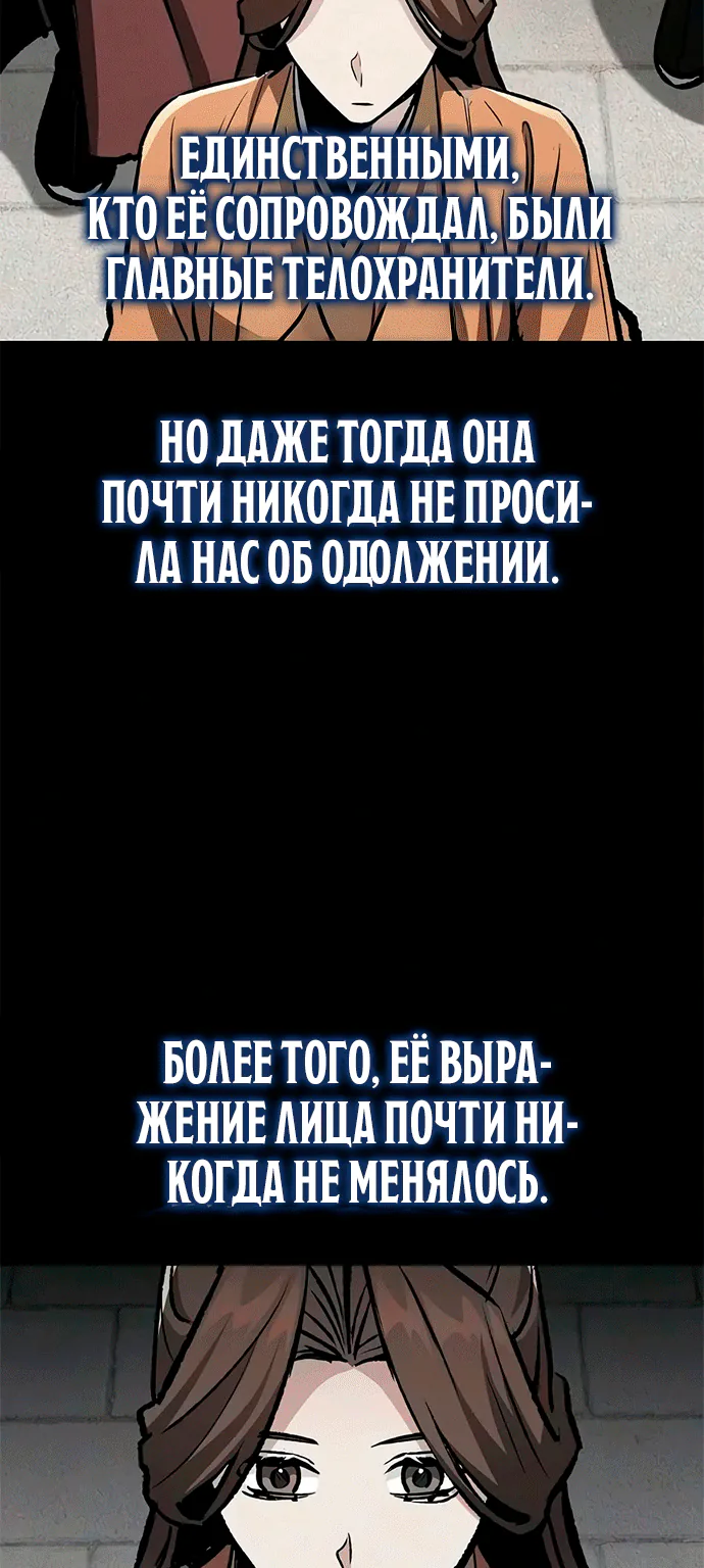 Гениальный призрачный мастер меча горы Хуашань — Глава 83, страница 63