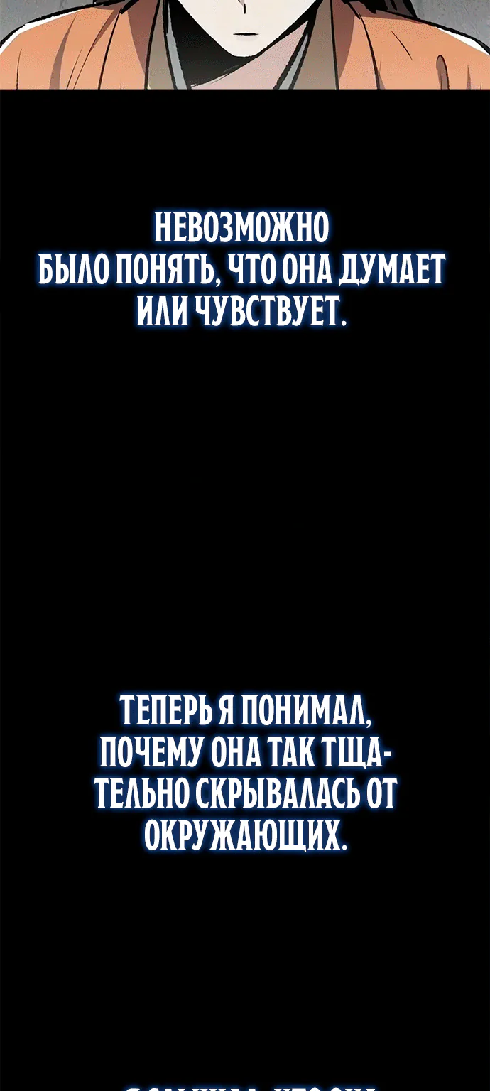 Гениальный призрачный мастер меча горы Хуашань — Глава 83, страница 64