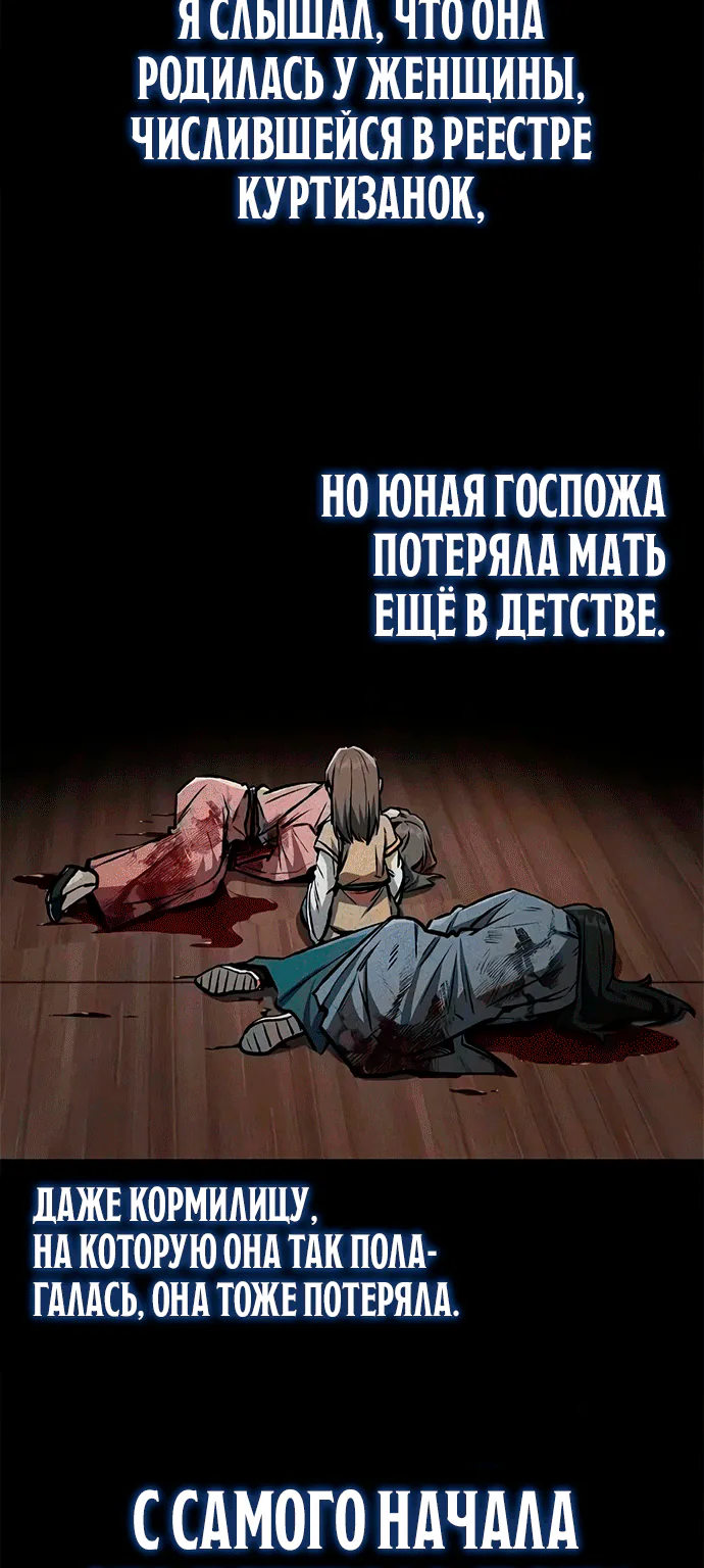 Гениальный призрачный мастер меча горы Хуашань — Глава 83, страница 65