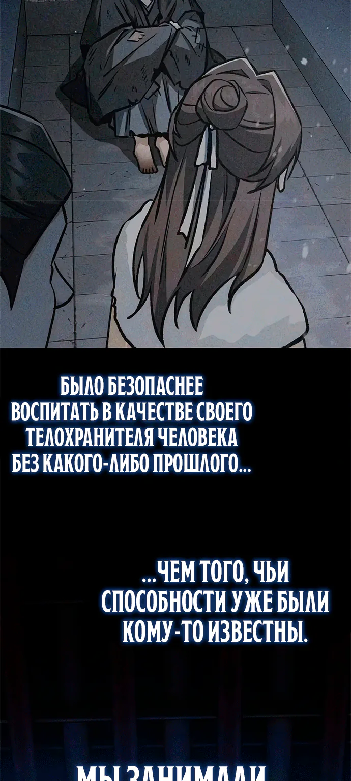 Гениальный призрачный мастер меча горы Хуашань — Глава 83, страница 69