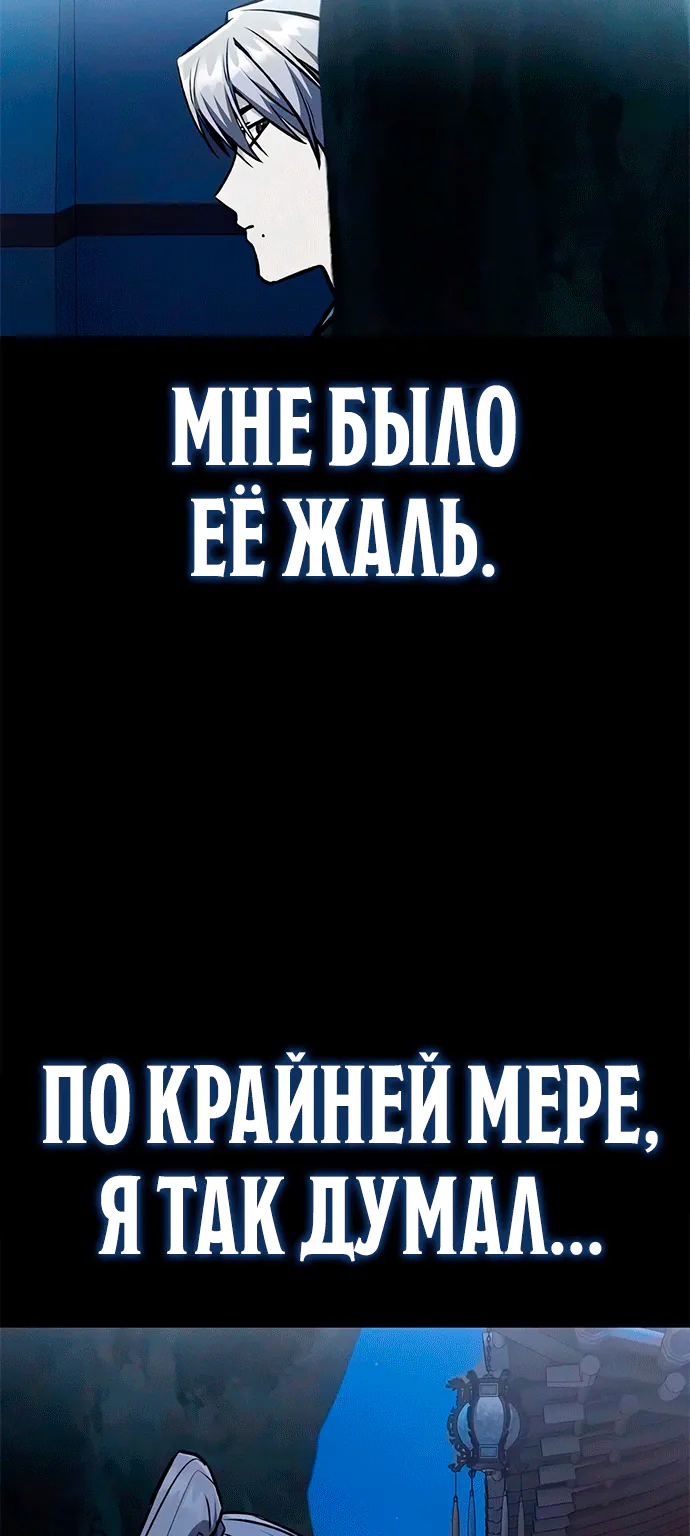 Гениальный призрачный мастер меча горы Хуашань — Глава 83, страница 72