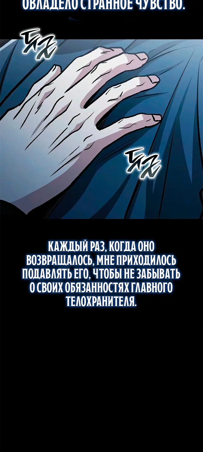 Гениальный призрачный мастер меча горы Хуашань — Глава 83, страница 83