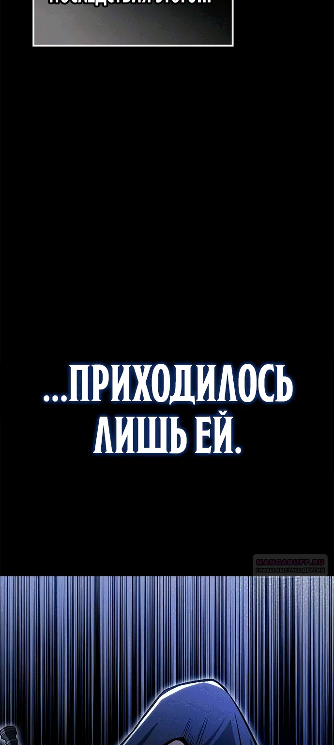 Гениальный призрачный мастер меча горы Хуашань — Глава 83, страница 87