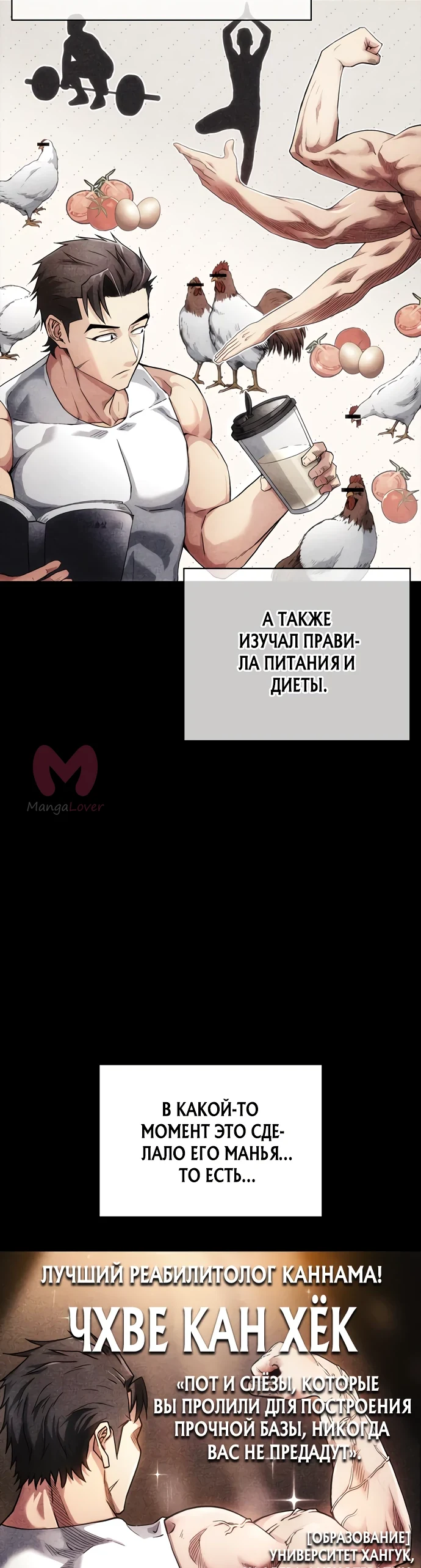Гениальный тренер боевых искусств — Глава 1, страница 12