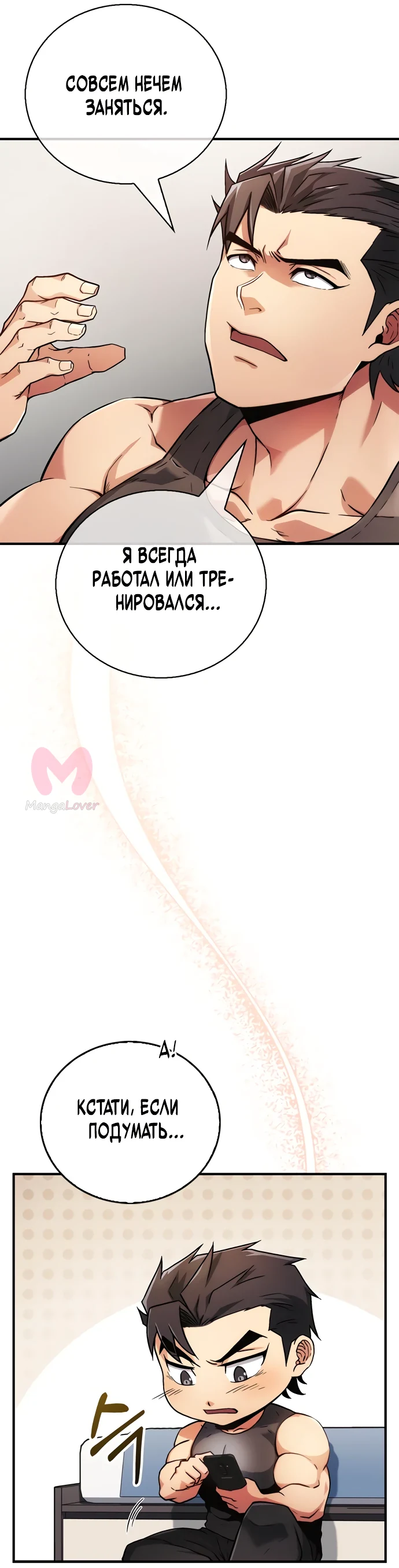 Гениальный тренер боевых искусств — Глава 1, страница 34