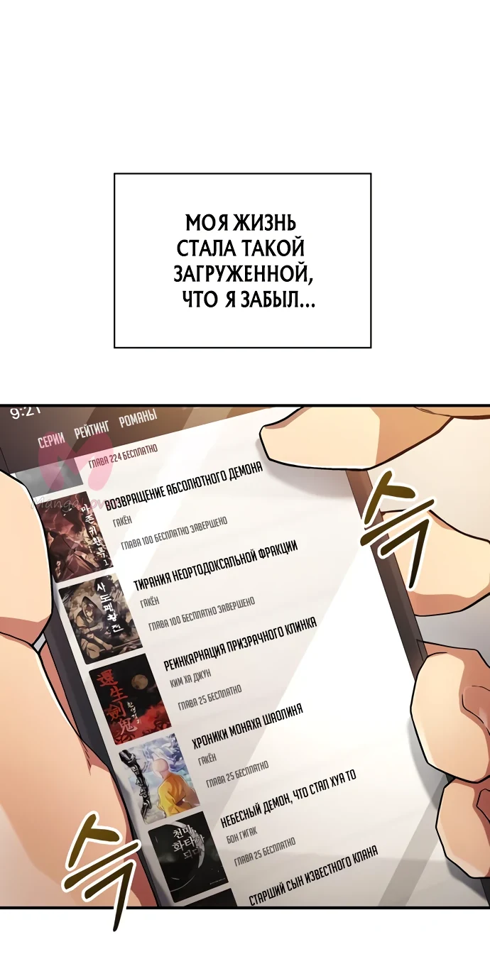 Гениальный тренер боевых искусств — Глава 1, страница 36