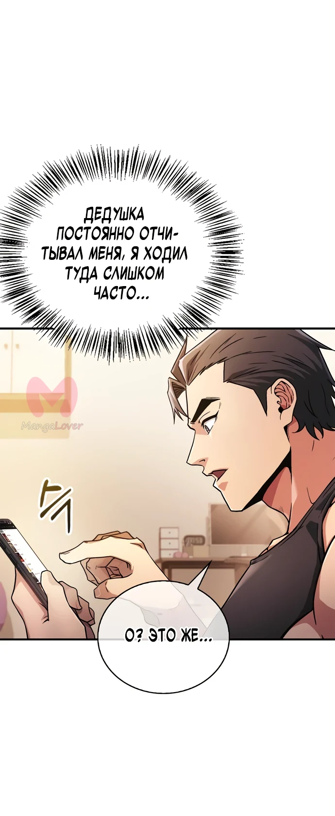 Гениальный тренер боевых искусств — Глава 1, страница 40