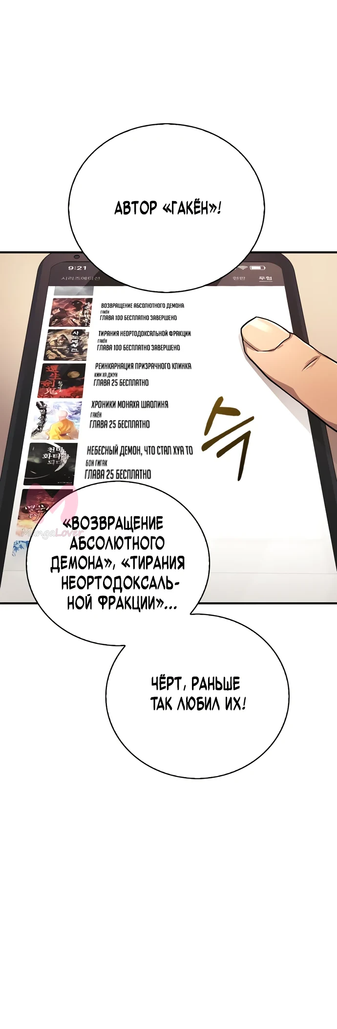 Гениальный тренер боевых искусств — Глава 1, страница 41